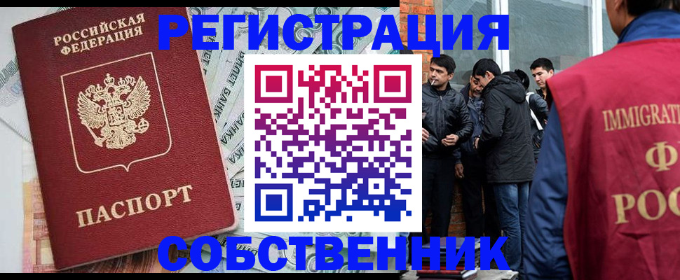 временная регистрация для всех в Юрге